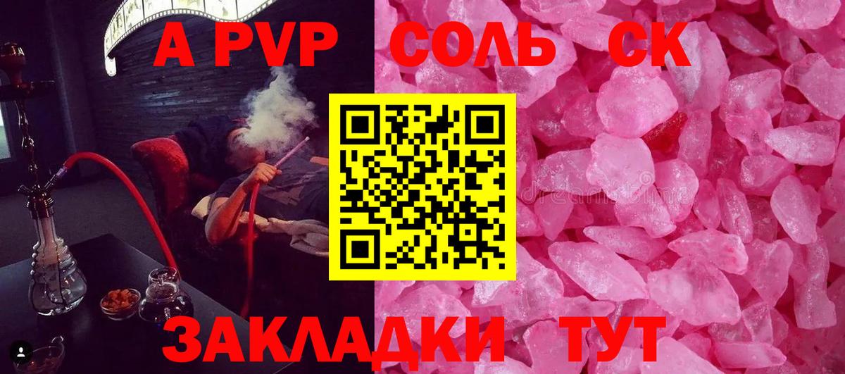 Alfa_PVP Crystall  А ПВП VHQ  магазин продажи наркотиков  Вход с VPN  Alfa_PVP СК КРИС  Волжск 