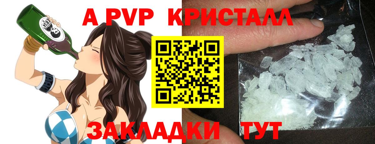 Альфа ПВП Crystall Волжск