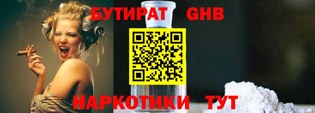 Волжск  БУТИРАТ бутик  Вход с VPN 