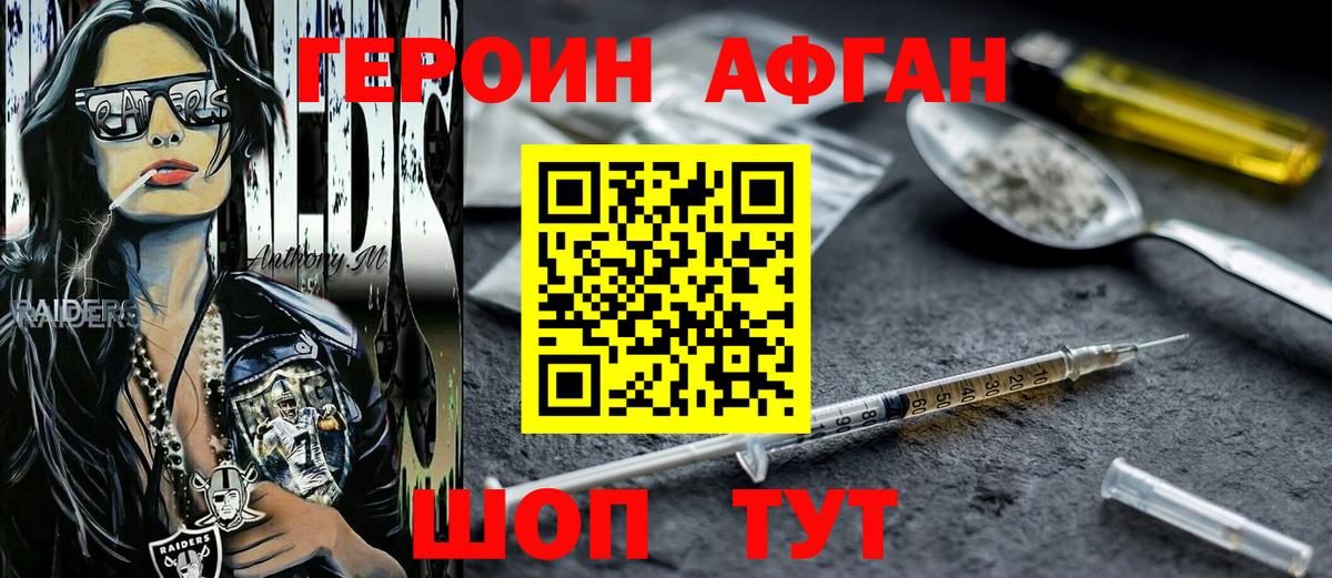 ГЕРОИН герыч Волжск