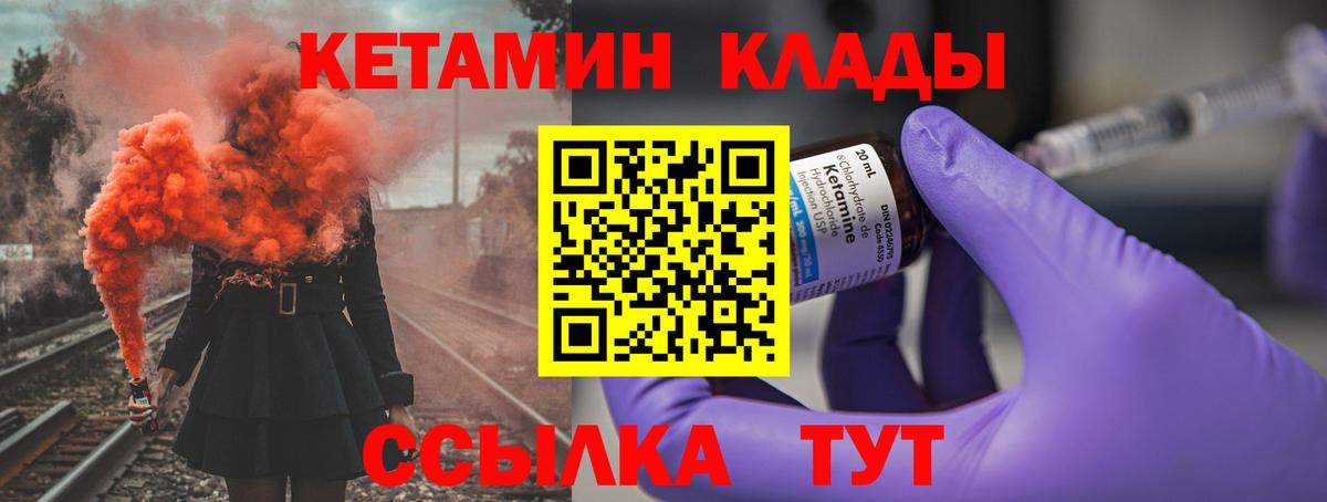 Волжск  КЕТАМИН VHQ  Вход с VPN 