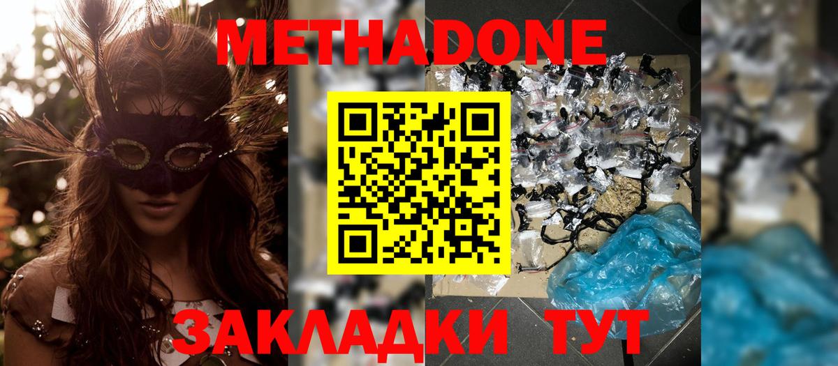 МЕТАДОН кристалл  МЕТАДОН VHQ  Волжск  Вход с VPN 