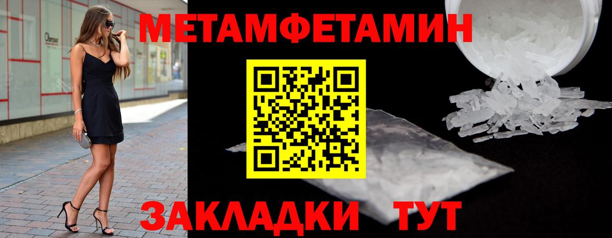 МЕТАМФЕТАМИН винт Волжск
