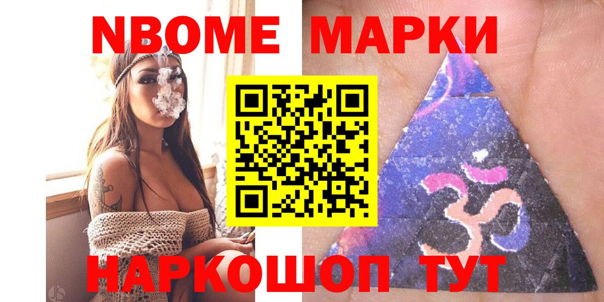Марки 25I-NBOMe 1500мкг  Марки NBOMe  Волжск  купить   Вход с VPN 